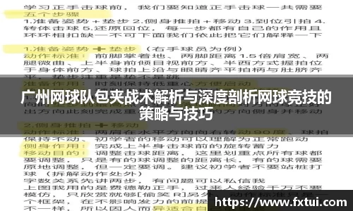 广州网球队包夹战术解析与深度剖析网球竞技的策略与技巧